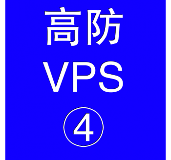 美国高防VPS主机16384M，百度搜索引擎首页打不开